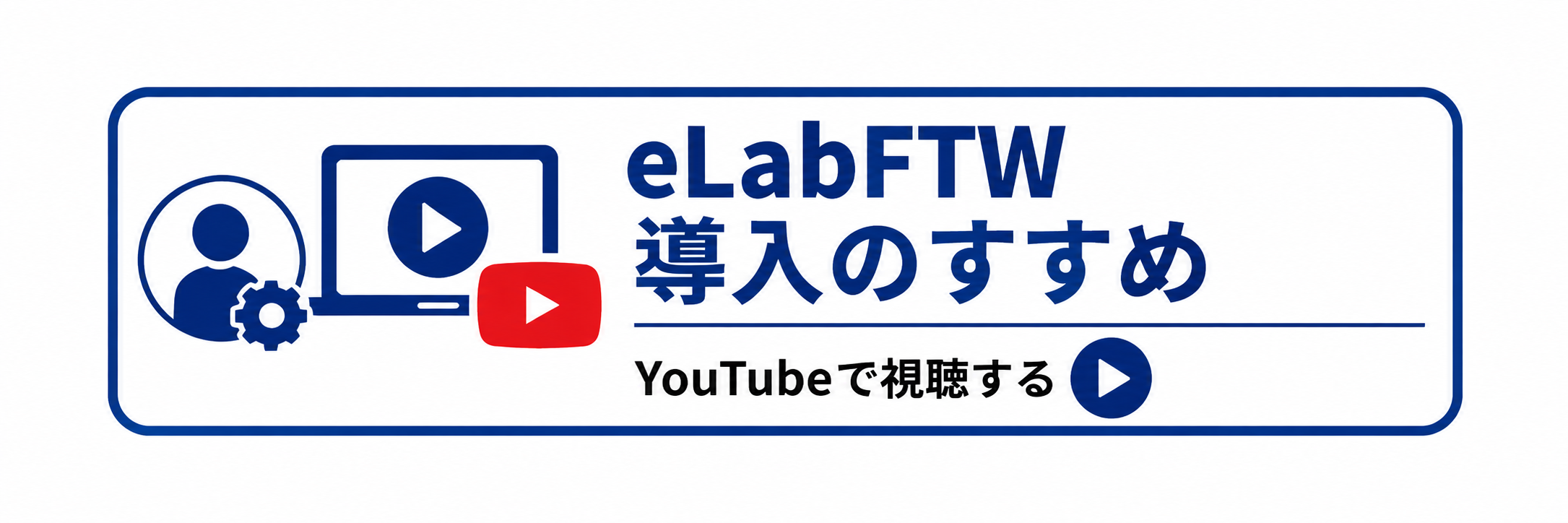 導入のすすめ
